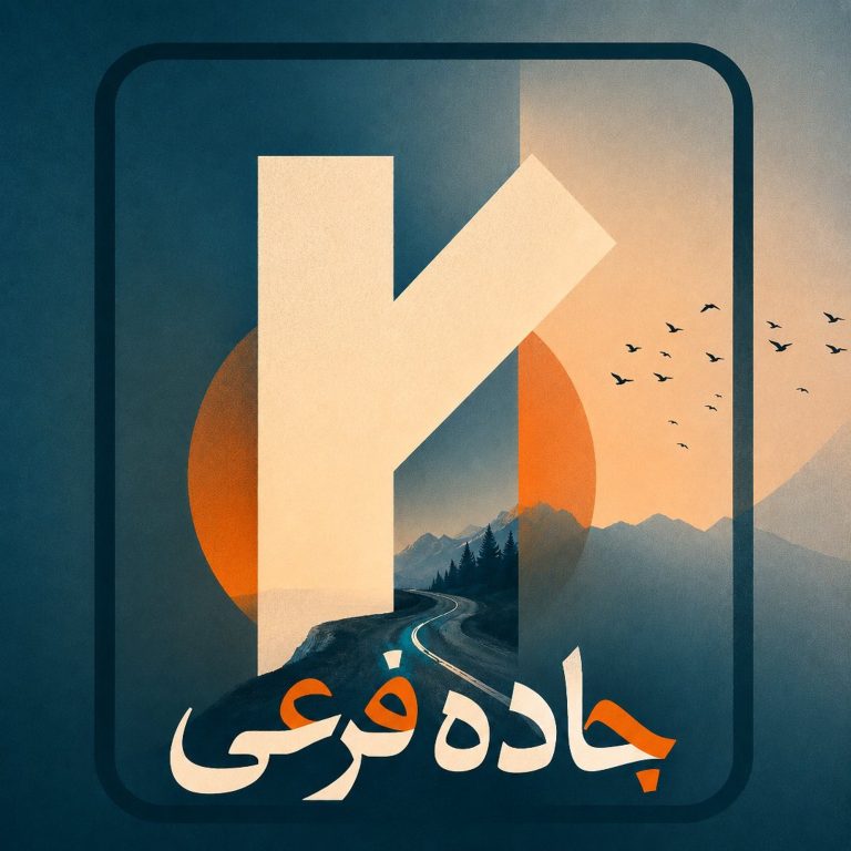 چرا پاییز یه کم غمگینه؟
